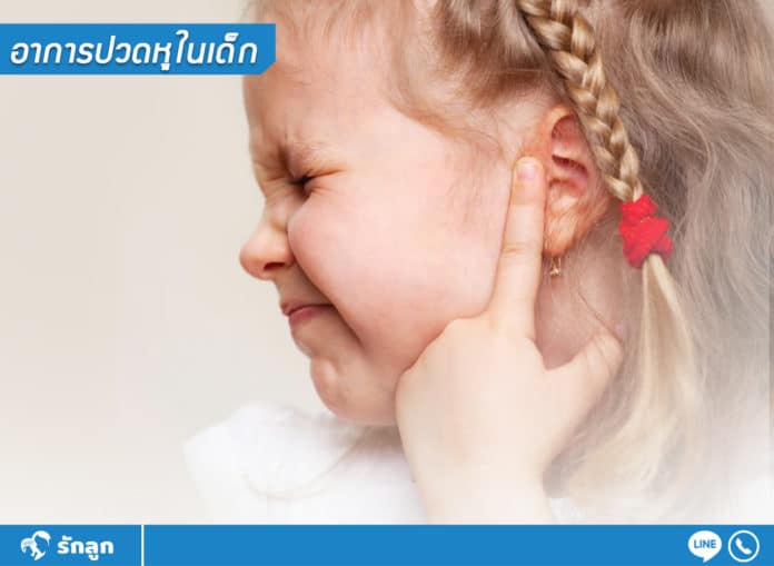 อาการปวดหูในเด็ก
